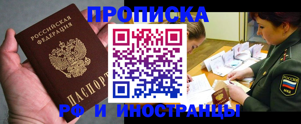 временная регистрация купить в Инте